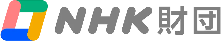 NHK財団