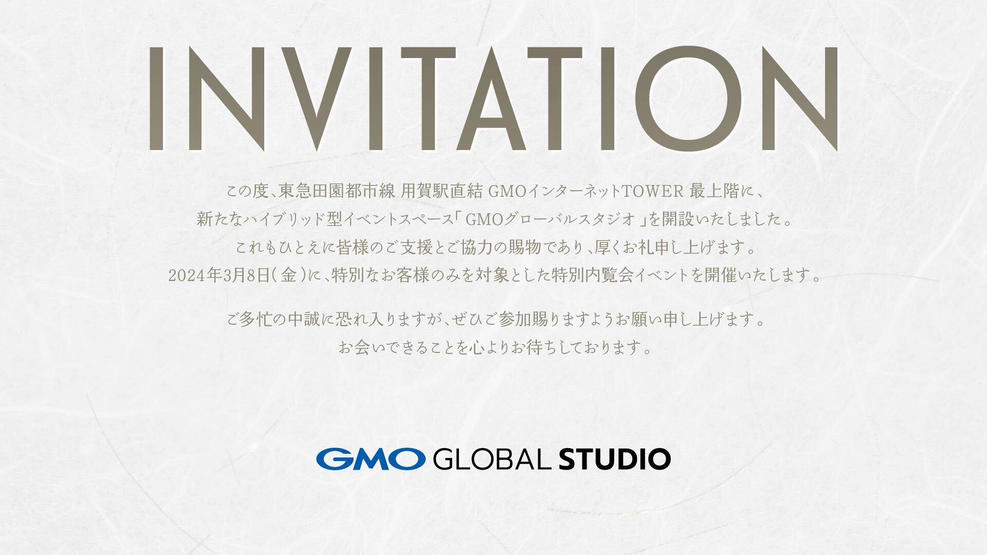 GMOグローバルスタジオ特別内覧会 のご案内