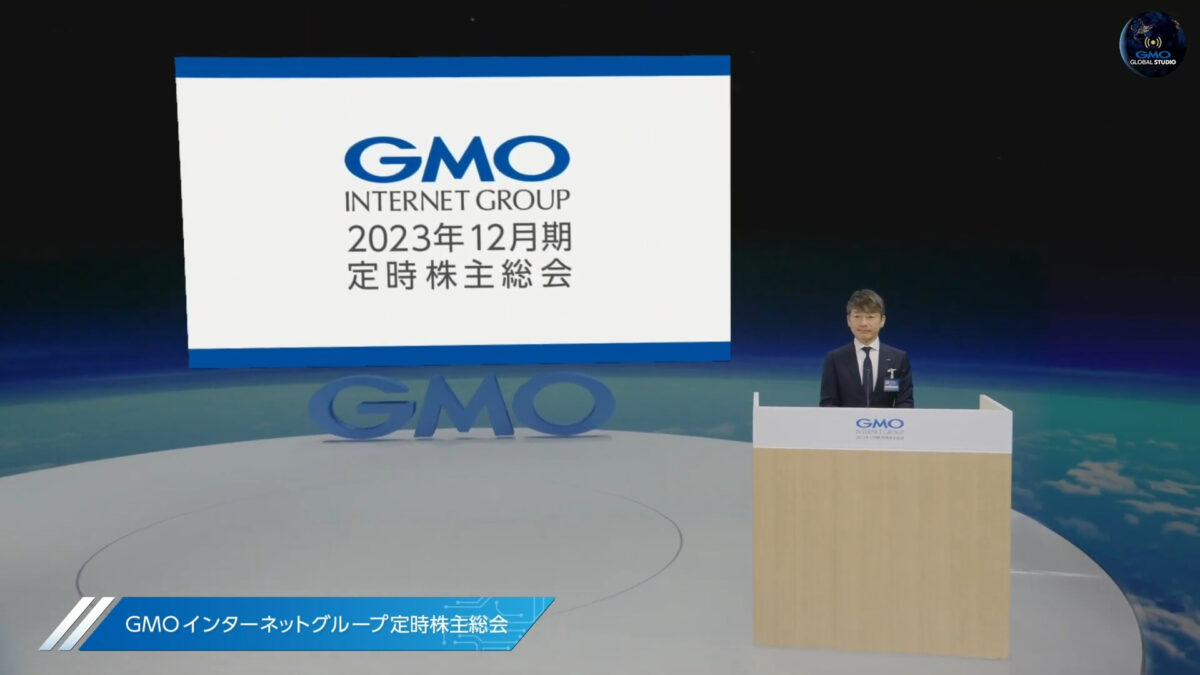 GMOグローバルスタジオで開催したバーチャルオンリー型株主総会