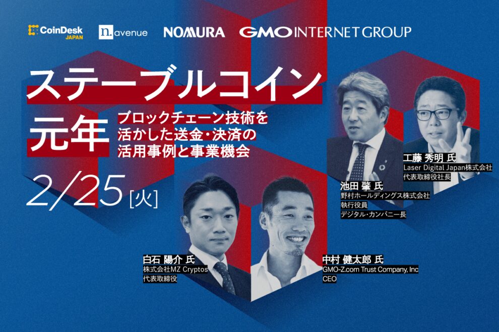 GMOグローバルスタジオで開催するウェビナー
