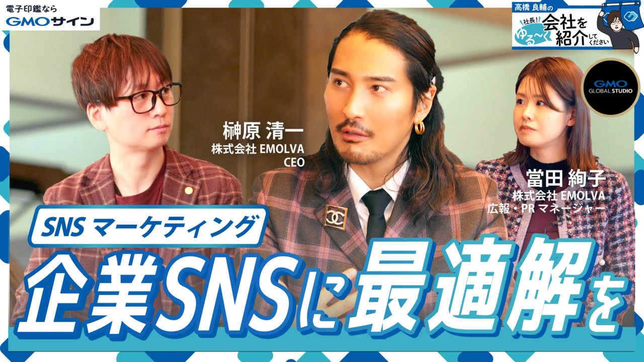GMOグローバルスタジオで撮影した「高橋良輔の社長、ゆる～く会社を紹介してください＃02」