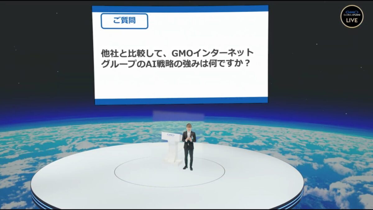 GMOグローバルスタジオで開催したバーチャルオンリー型定時株主総会