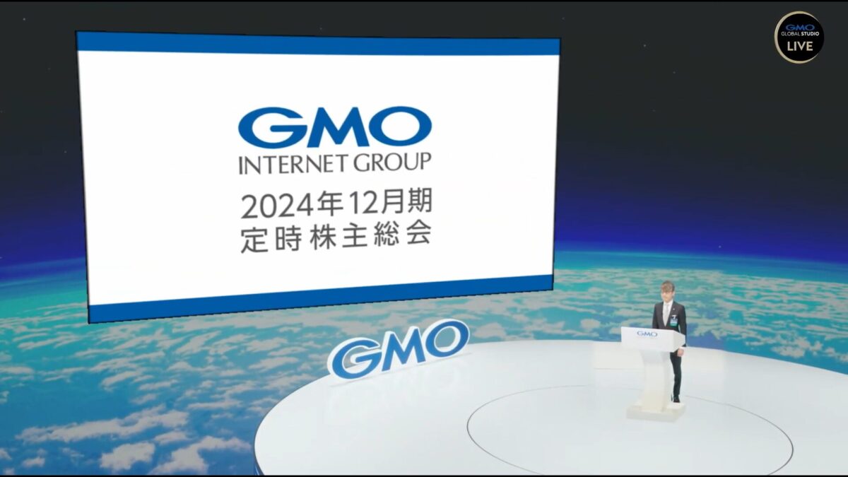 GMOグローバルスタジオで開催したバーチャルオンリー型定時株主総会