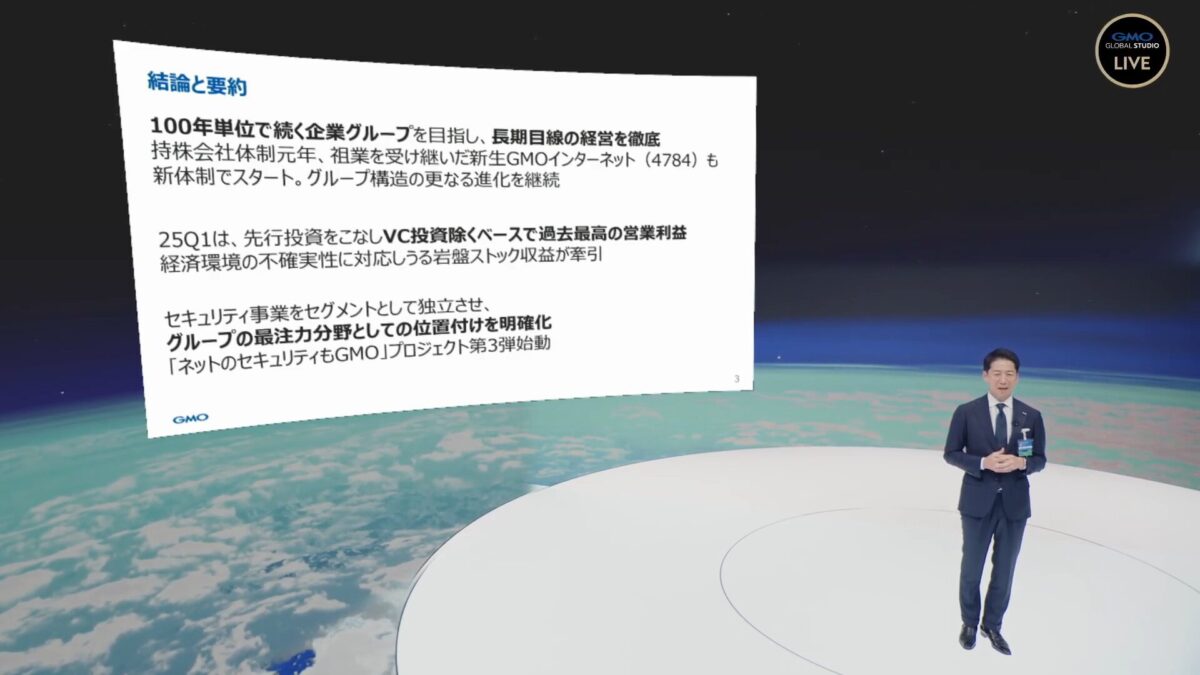 GMOグローバルスタジオで開催したGMOインターネットグループ株式会社の「2025年12月期 第1四半期 決算説明会」