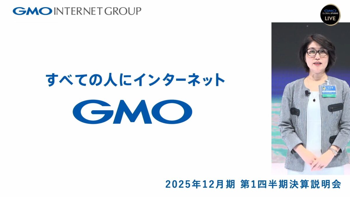 GMOグローバルスタジオで開催したGMOインターネットグループ株式会社の「2025年12月期 第1四半期 決算説明会」