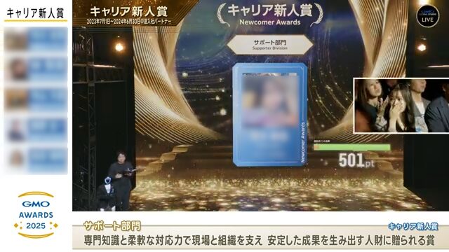GMOアワード2025 配信映像 受賞が決まった瞬間にしっかり表情を映す演出