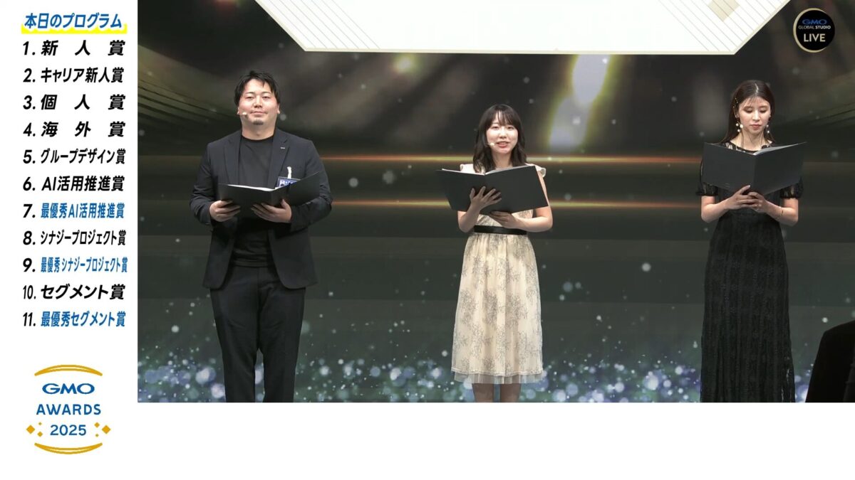 GMOグローバルスタジオで開催した「GMO AWARDS 2025」総合司会の3名