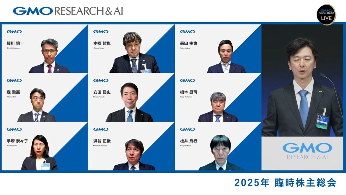GMOグローバルスタジオで開催した「GMOリサーチ&AI 臨時株主総会」