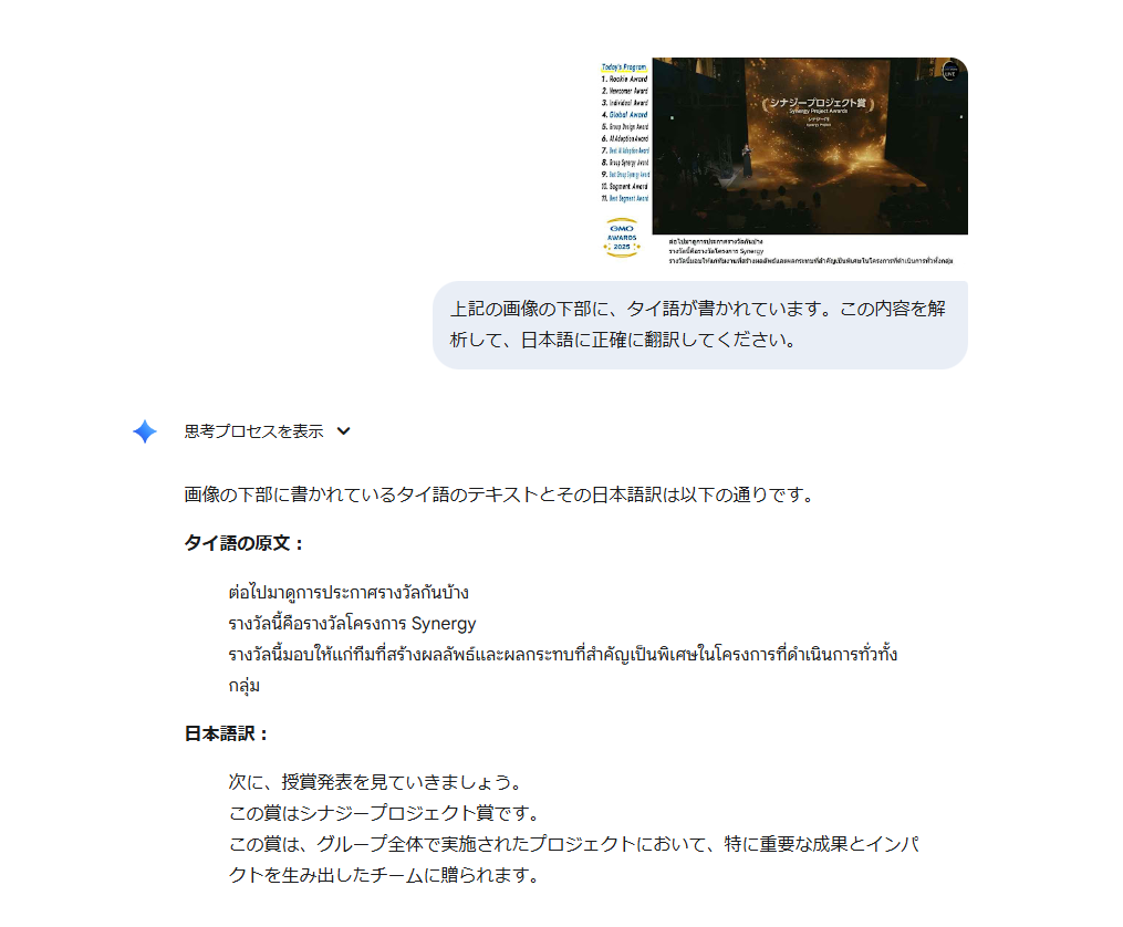 AI同時通訳の精度をAIに聞いて確認