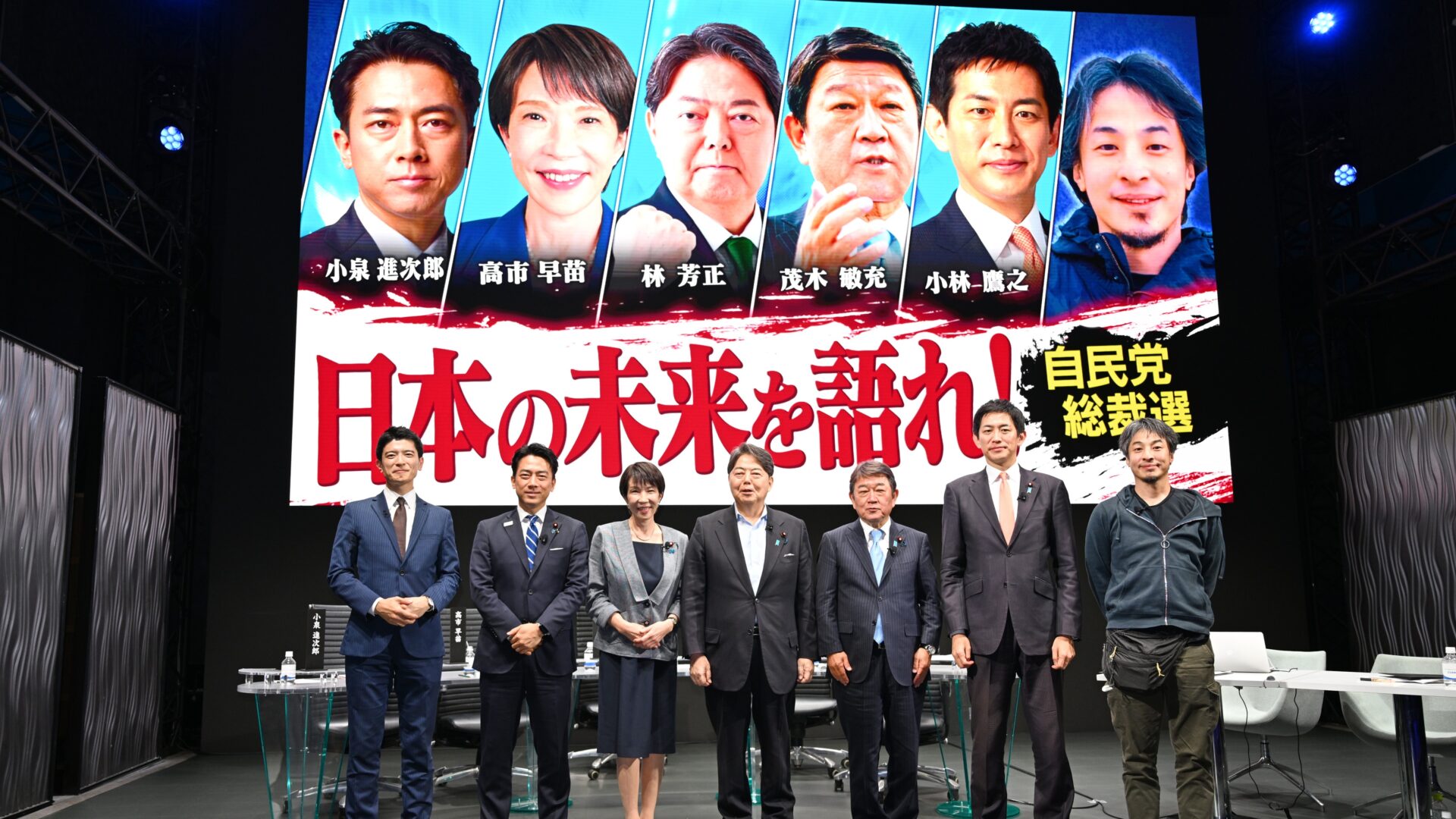 GMOグローバルスタジオで開催した「ひろゆきと語る夜 #変われ自民党 日本の未来を語れ！自民党総裁選」