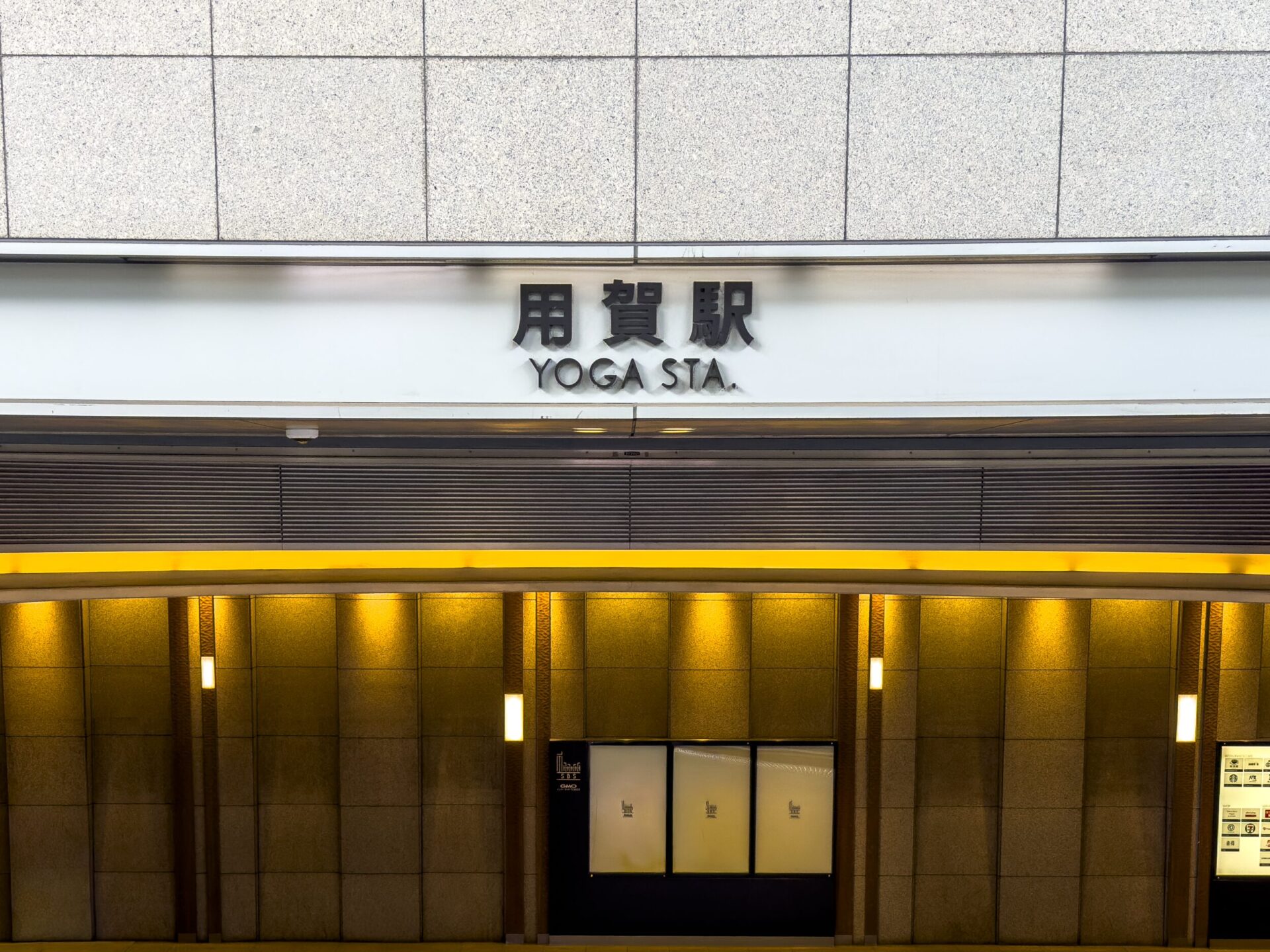 東急田園都市線 用賀駅